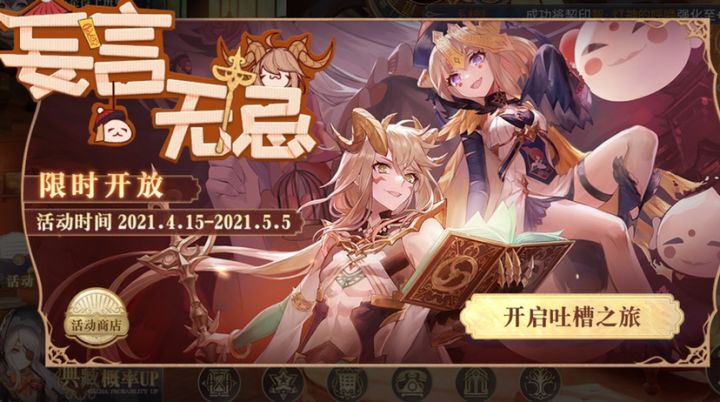 《妄言无忌》大型活动指引截图