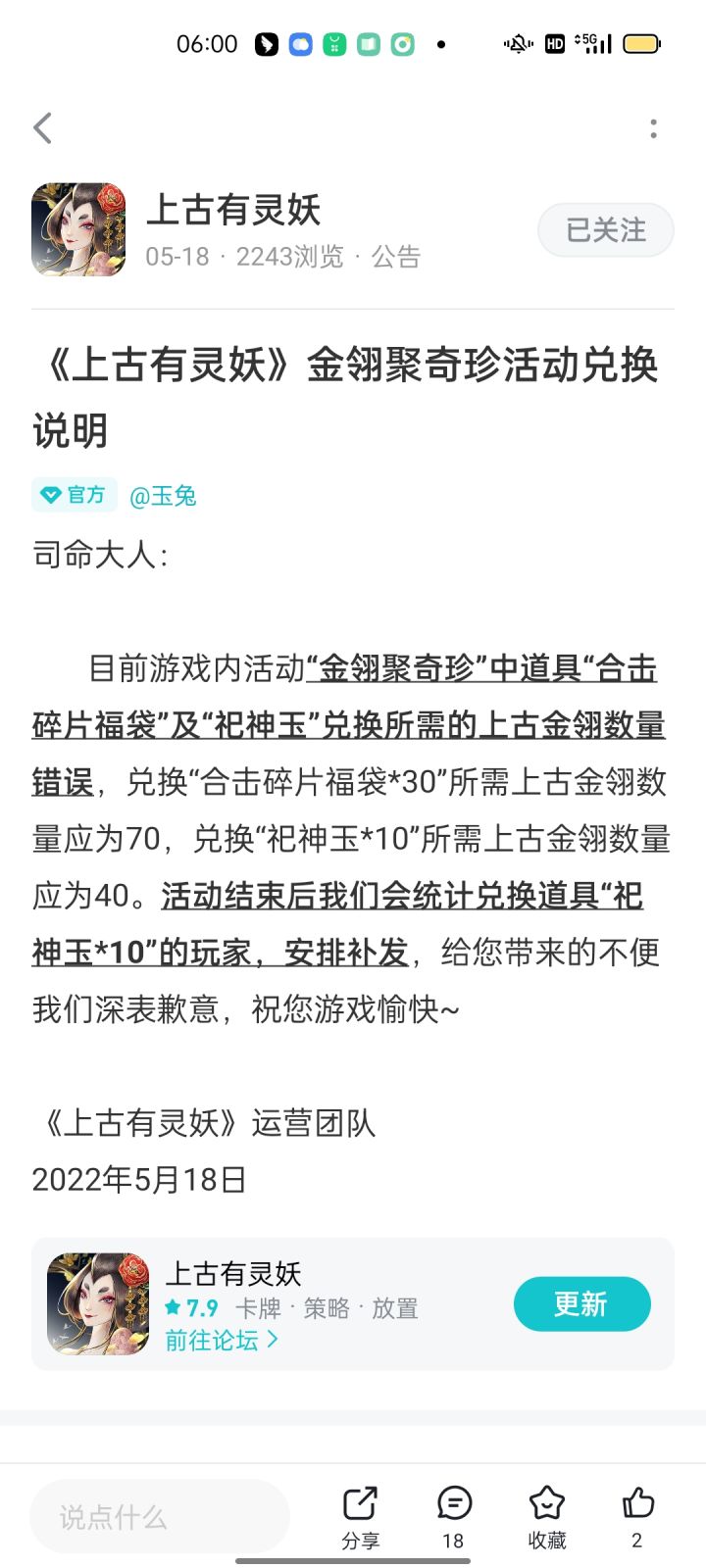 这些个公告,关于这个问题你是只字未提啊截图