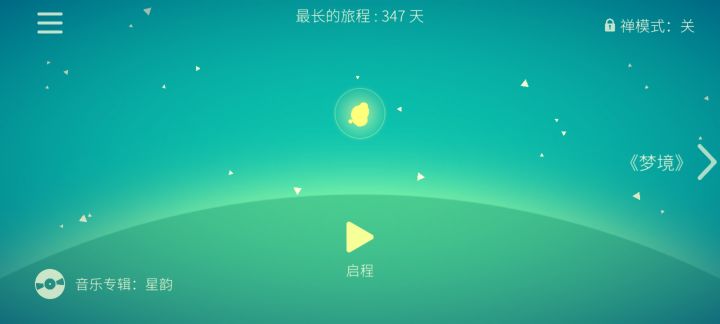记录星季突破三百天截图