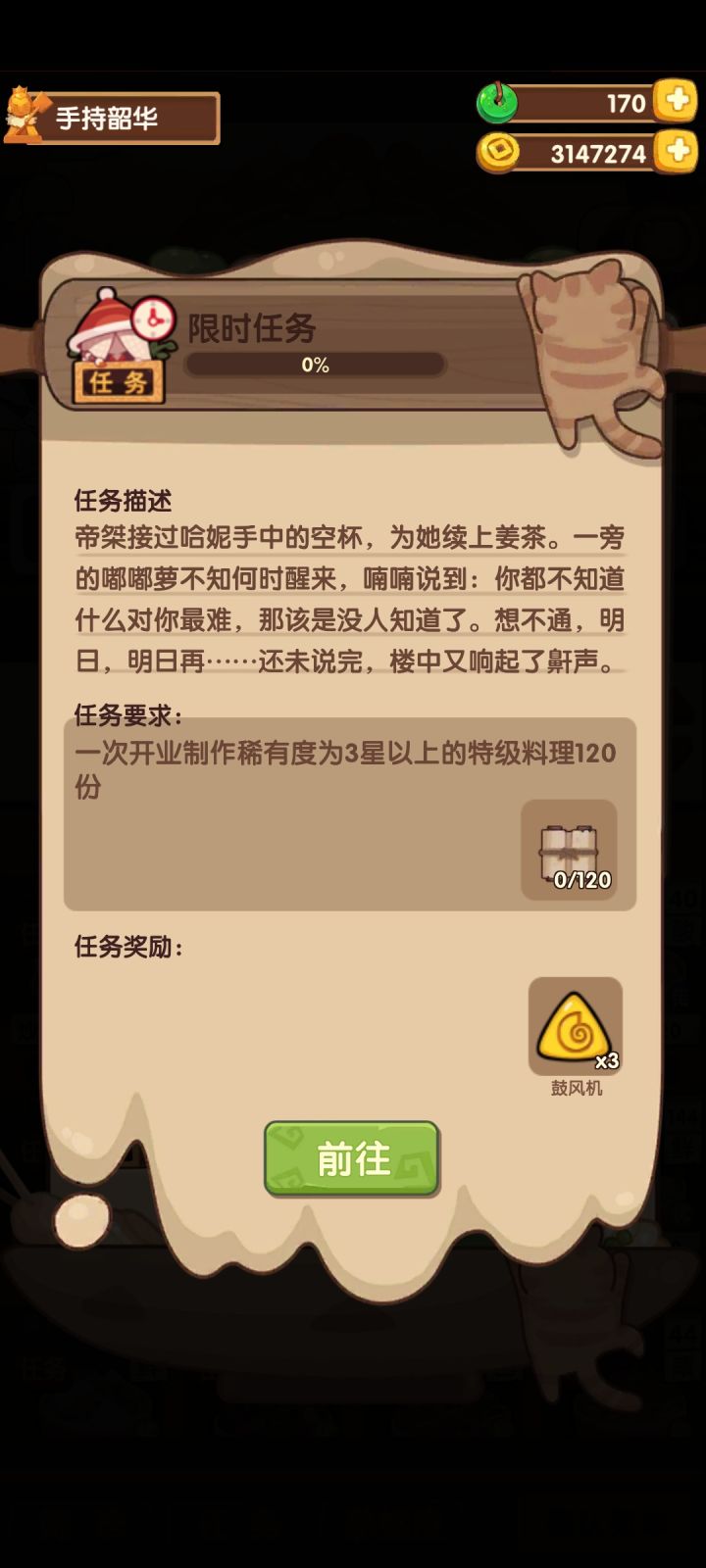 春日狂想任务10，特级以上的能用吗截图
