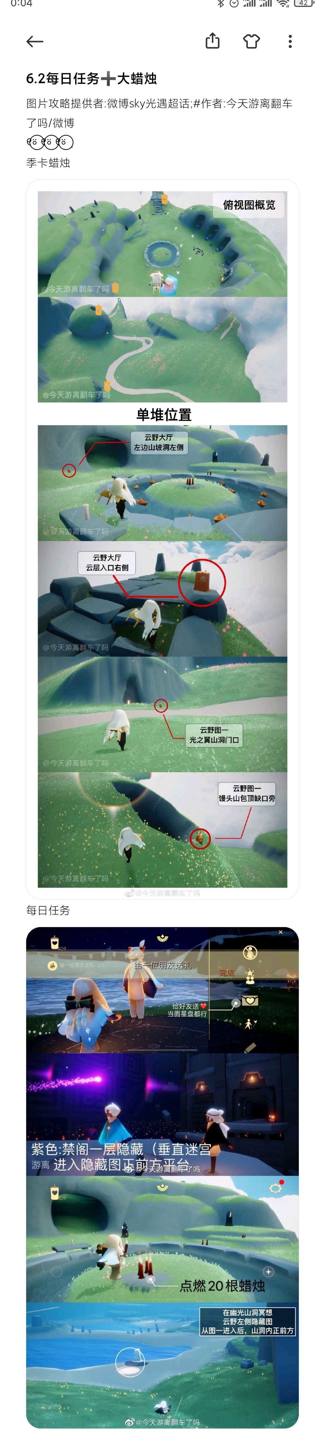 6.2每日任务➕大蜡烛截图