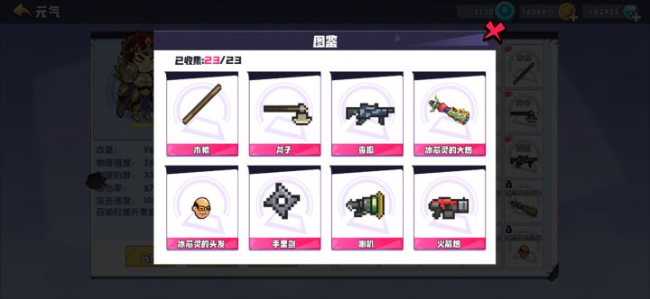 元气武器合集截图