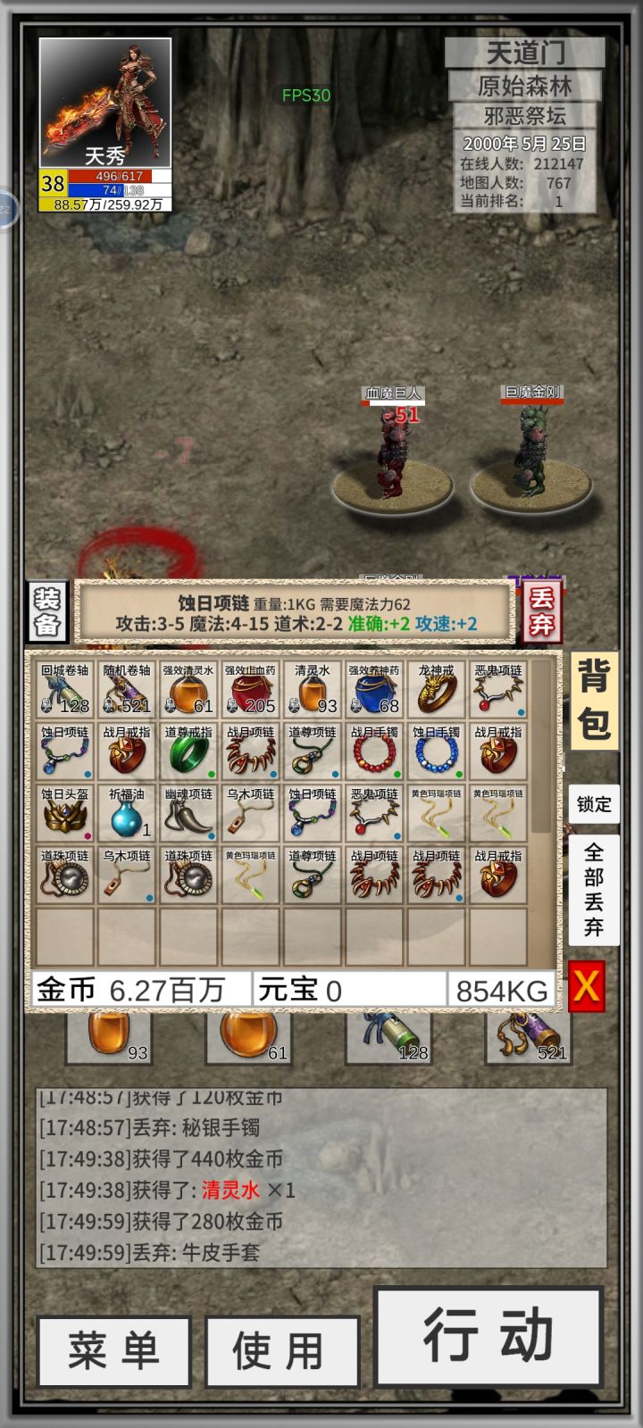 谁的项链掉了截图
