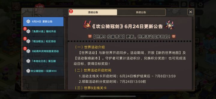 开门了，冲！截图