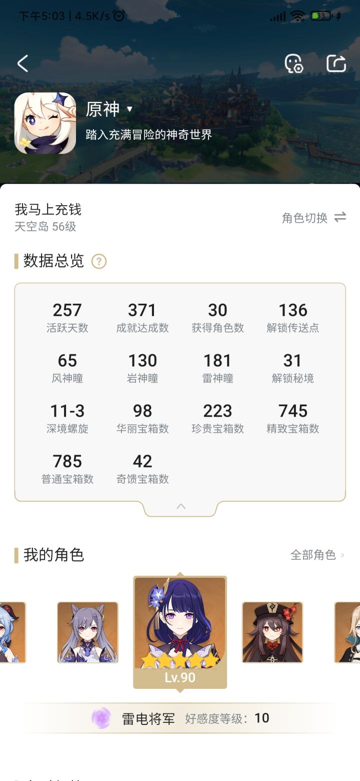 躺平了我截图