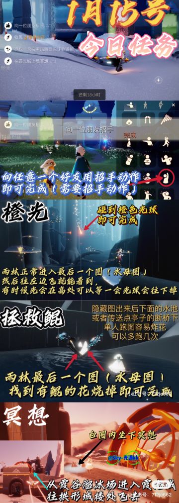 光遇国服每日任务