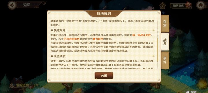 关于糖果迷宫失败规则截图