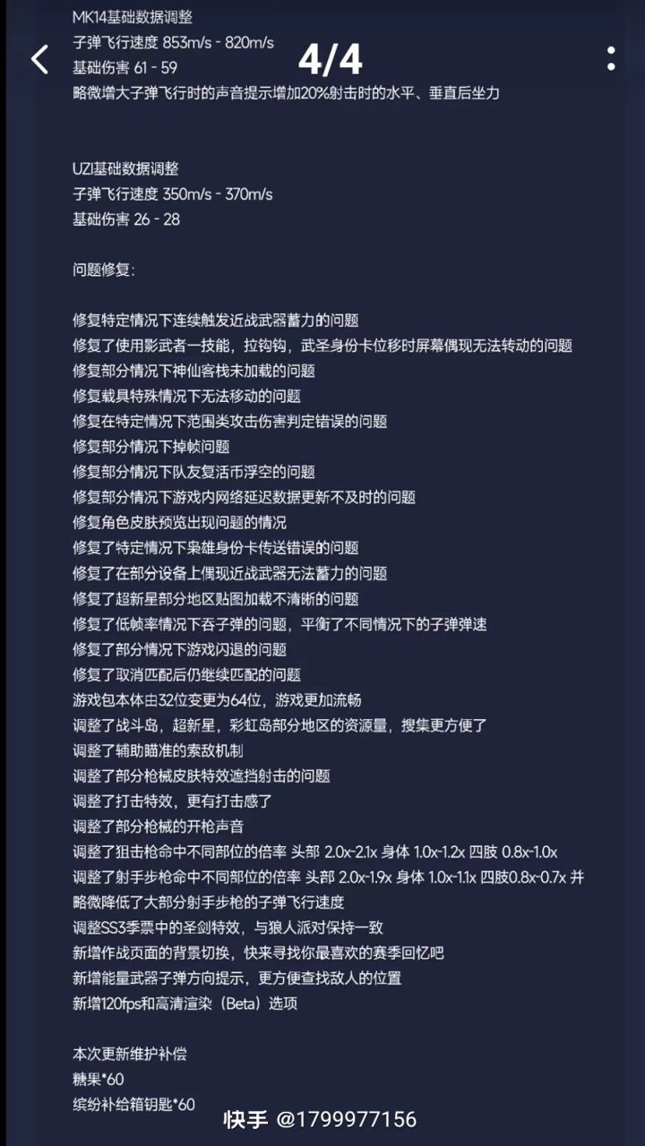 关于ss 5赛季的爆料截图