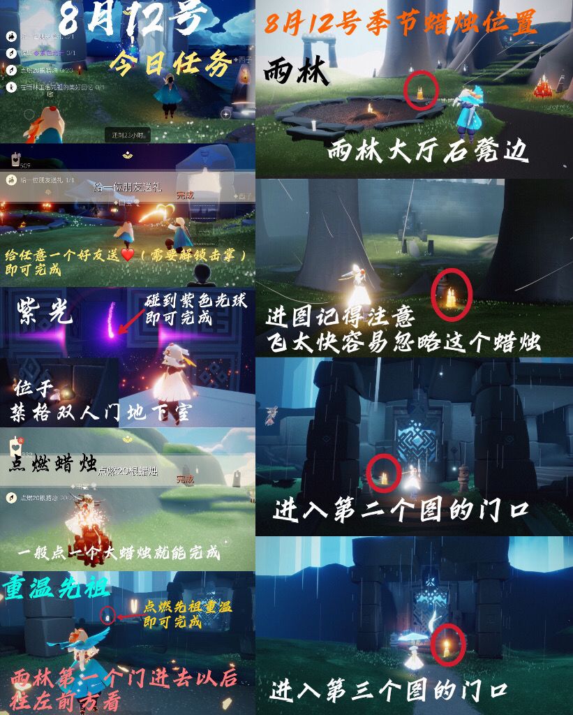 光遇每日任务⬇️截图
