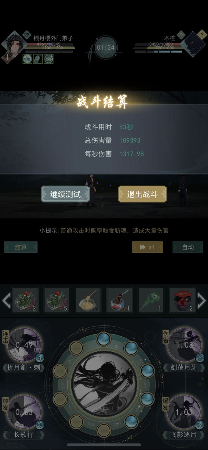 手动锁月,木桩战神!?截图