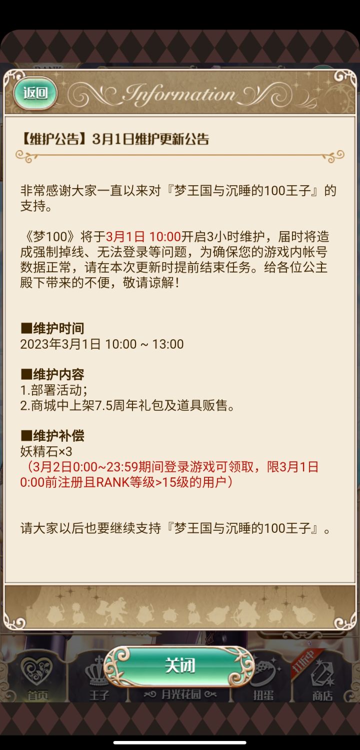 维护 明天（3.1）10:00-13:00截图