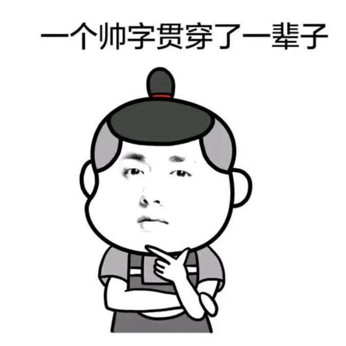 我只要帅的角色，不要强的截图