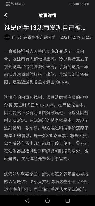 鉴定师-谁是凶手13集