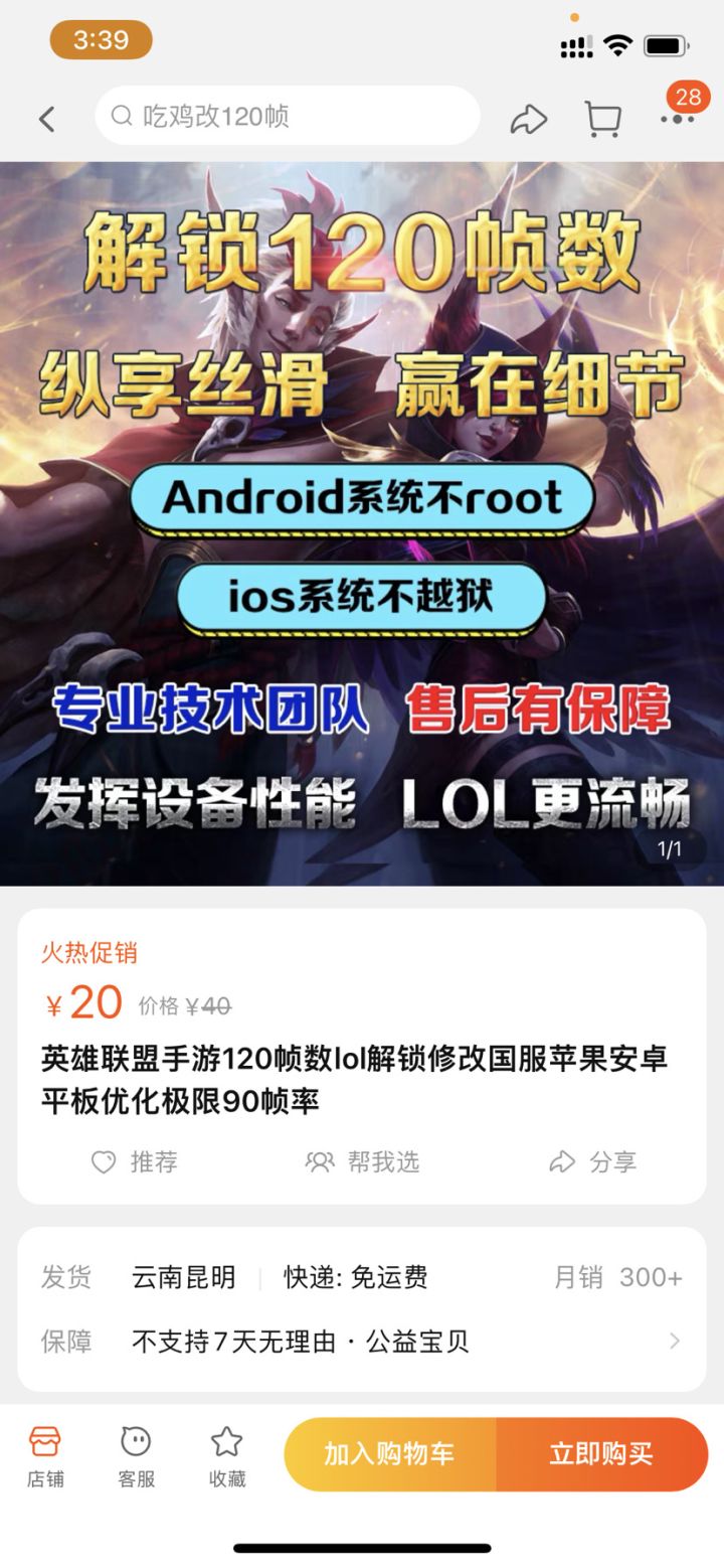 国服不适配120帧是有内鬼要靠这个赚钱是吗？截图