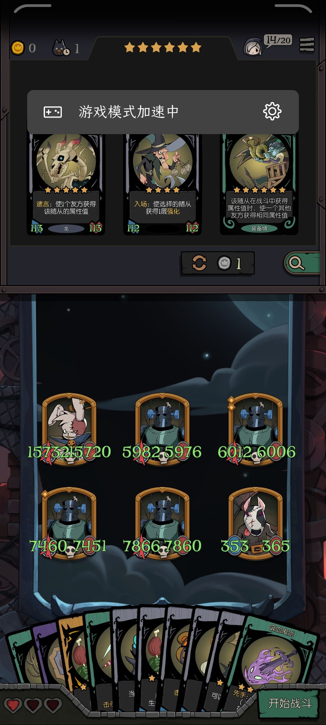 1000血400攻成就思路（最后4万攻血）截图