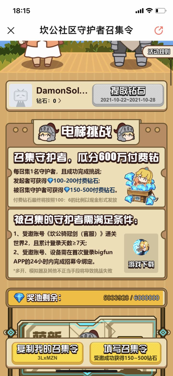 召集令截图
