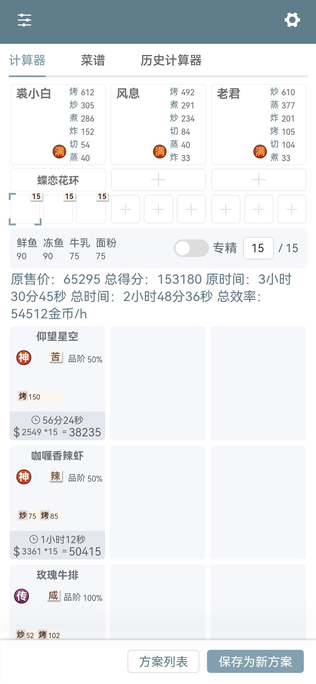 巨蟹65烤环利好修炼白发及裘小白截图