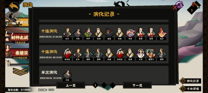 80多次就一个姜子牙！截图