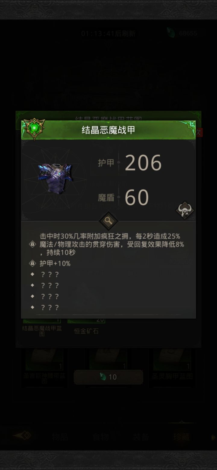 有没有人做了结晶恶魔二代防具?截图