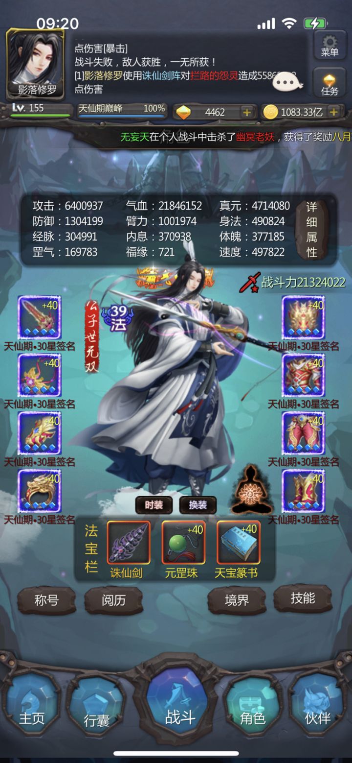 准备渡真仙劫截图