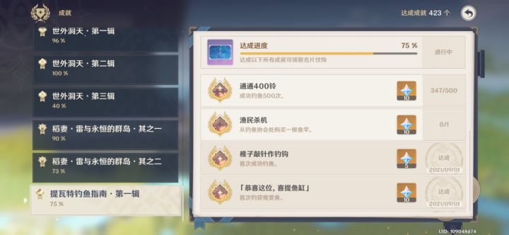 【V2.1攻略】#其他攻略#对钓鱼方面的总结以及一些补充截图