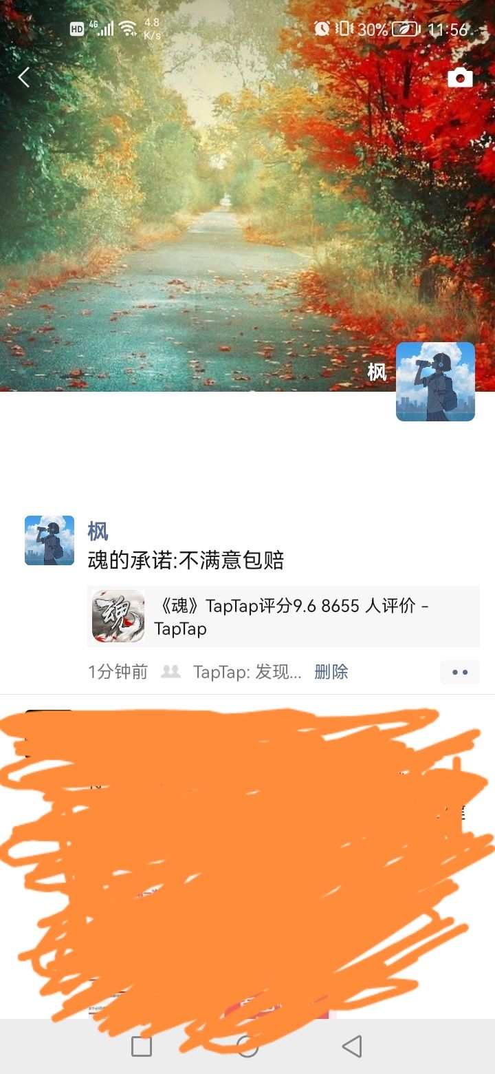 【魂的承诺:不满意包赔】截图