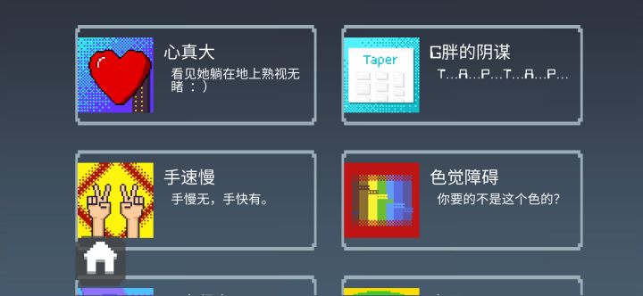 《如果可以回家早一点》全成就达成方法汇总截图