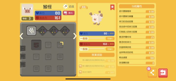 问一下这个火爆猴可以用吗能进化吗截图