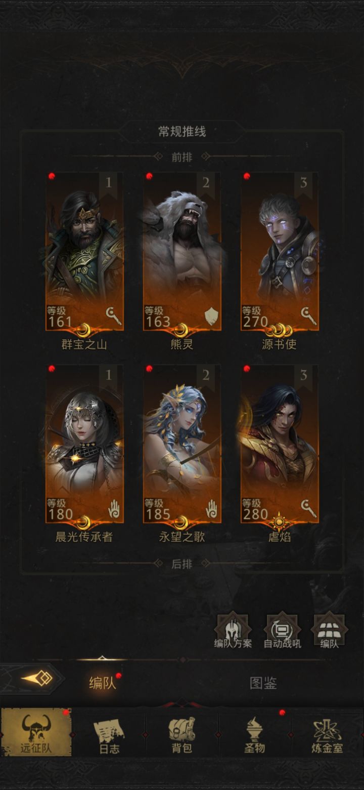 法师队阵容强推荐（攻略）截图
