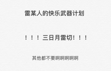 《我和我的雷切 2·雷切归来》