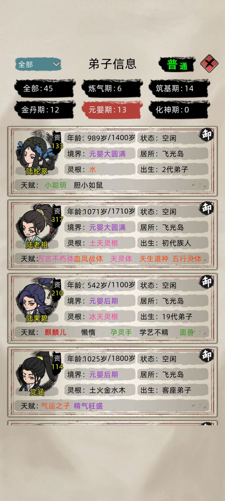 讨论突破特殊元婴的秘密!截图