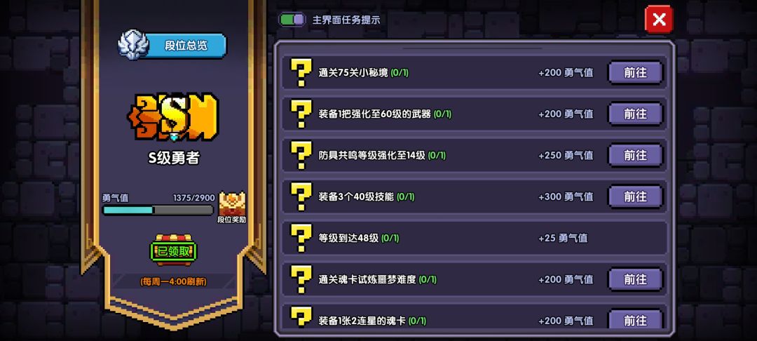 我的勇者《新手快速入门》截图