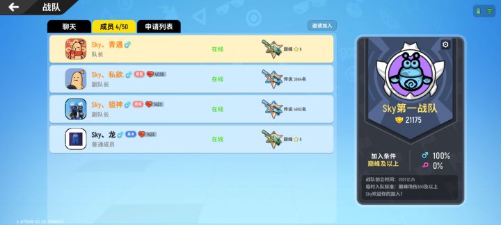 Sky战队队员试招截图