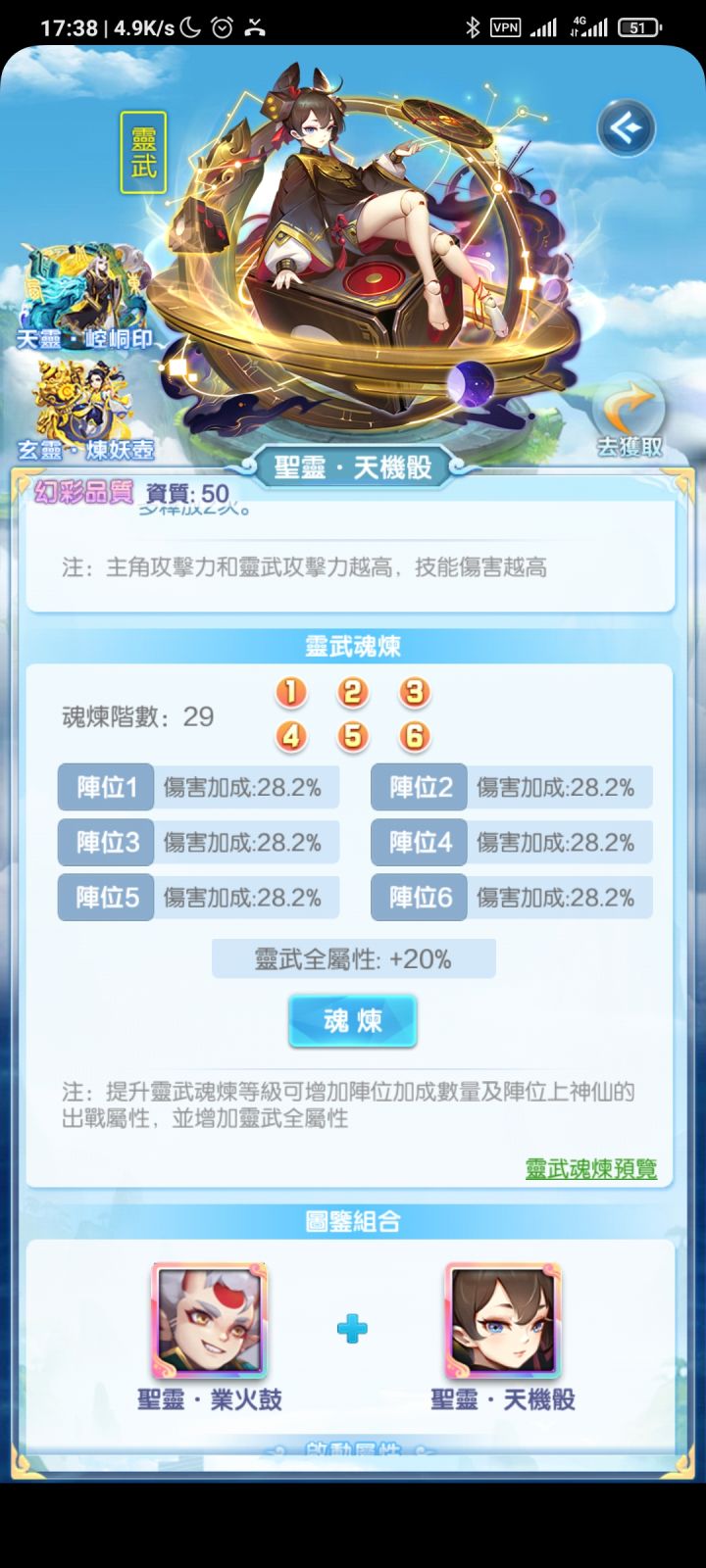 大佬们，灵武魂炼是不是只有上阵的那个有效截图