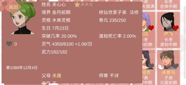 一部修仙世家的狗血大剧截图