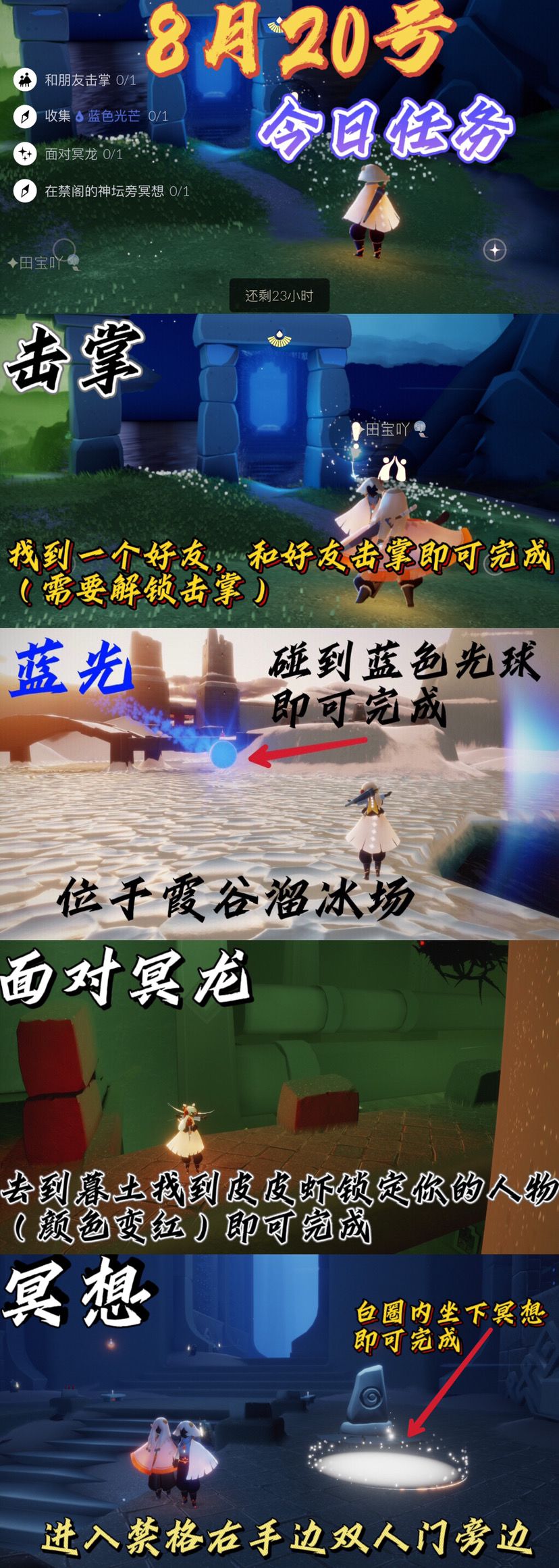 光遇每日任务⬇️截图