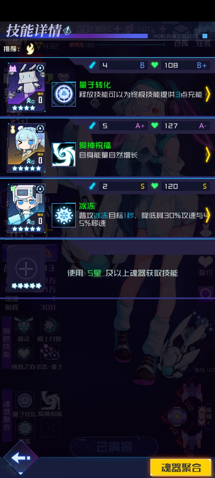 也就这点魂器能装上去了截图