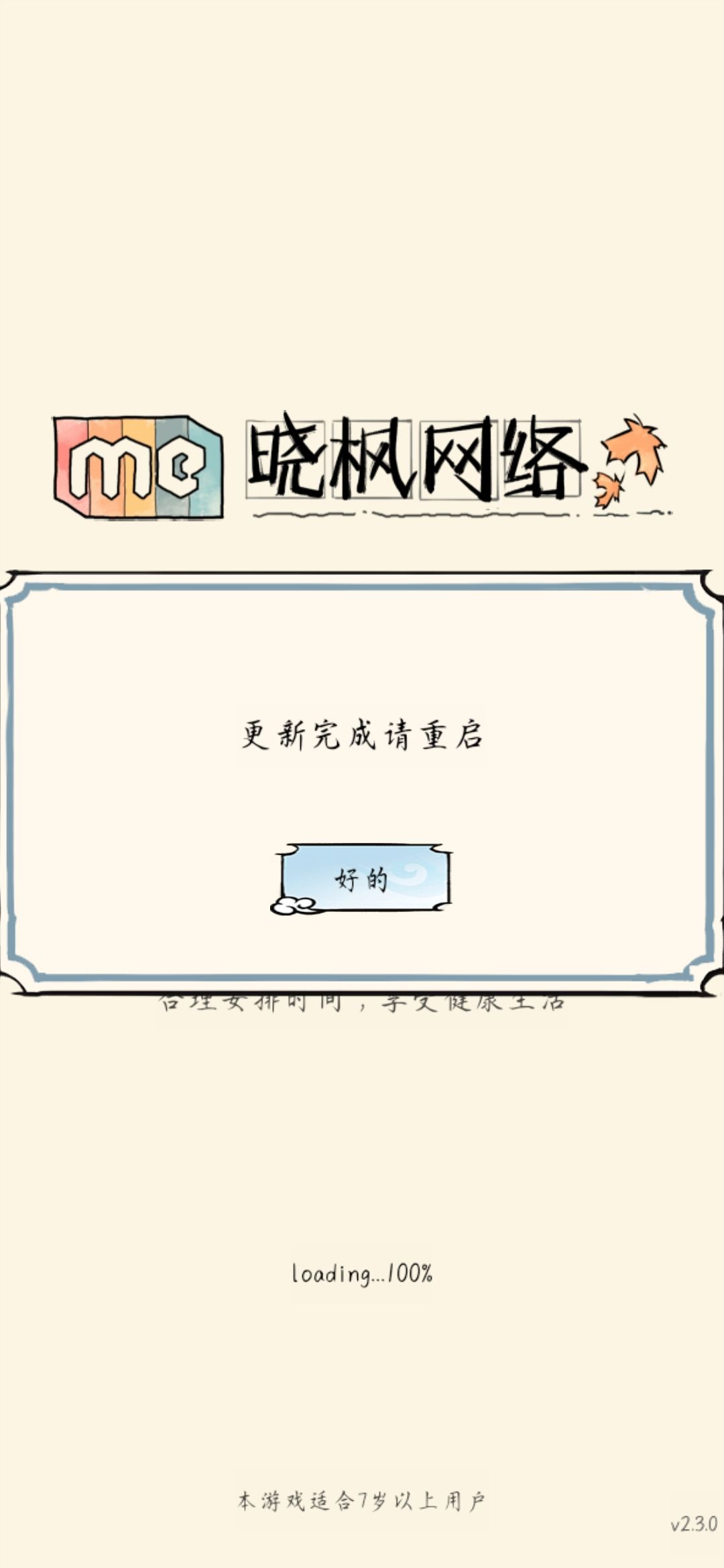 嚯，开屏雷击！截图