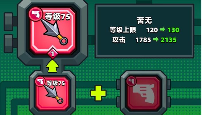 角色装备升级所需材料截图