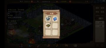 小孟任务里山贼老大屋里有宝箱