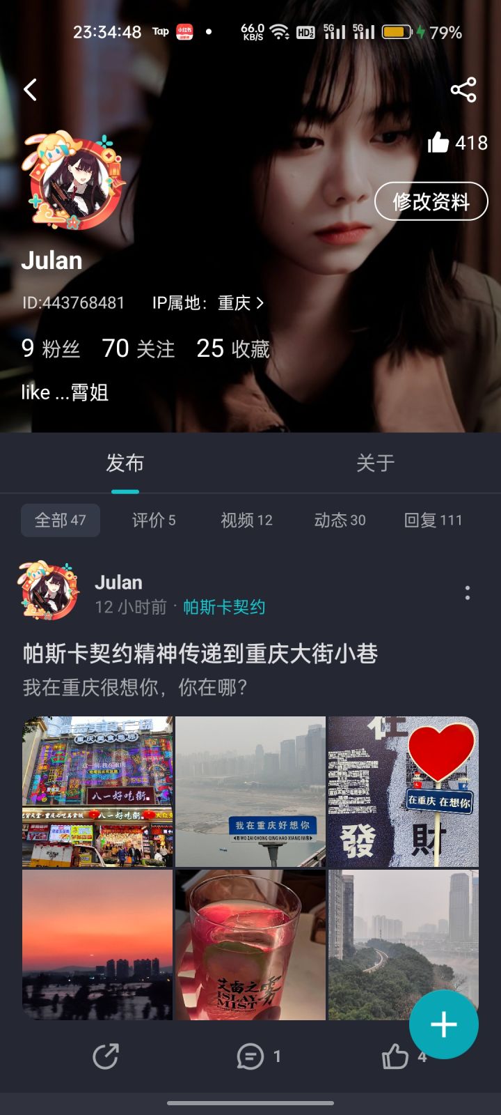 好喜欢重庆的ip截图