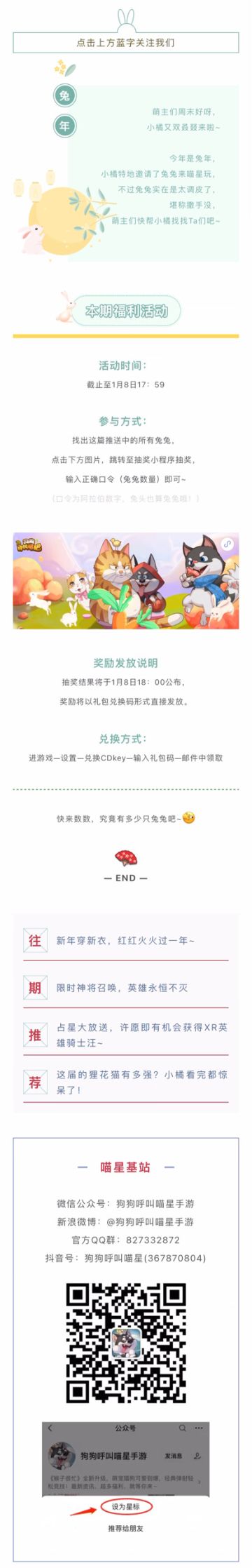 福利活动丨兔年，一起来找兔兔吧~