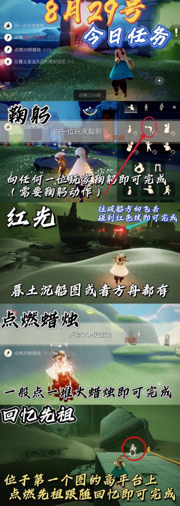 光遇每日任务⬇️