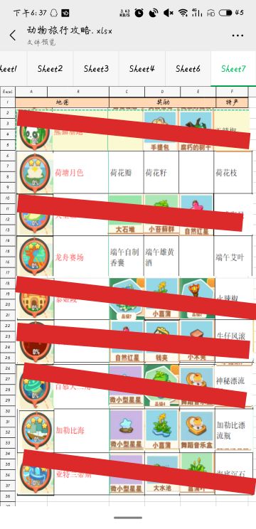 旅行攻略素材图征集贴