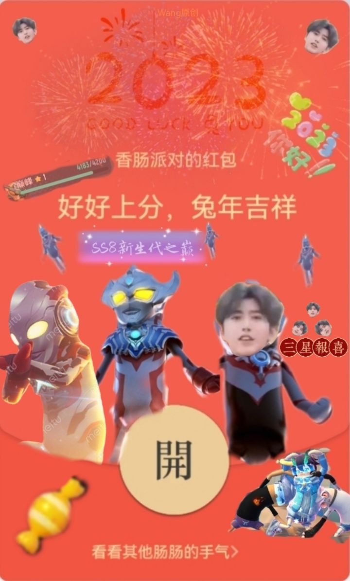 [SS8创作]——新年“肠”包封面（ikun专属）截图
