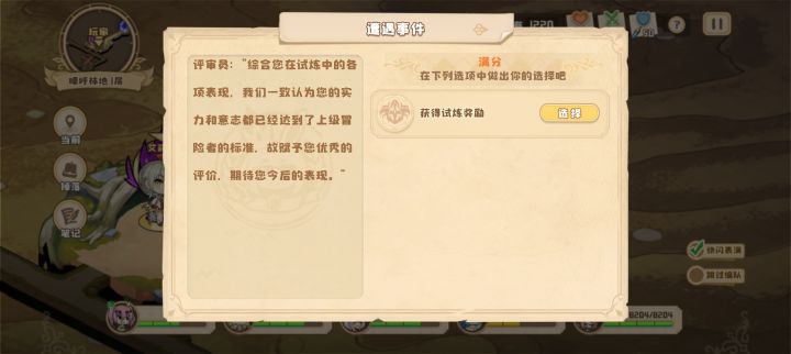 呼啸林地最终评分截图