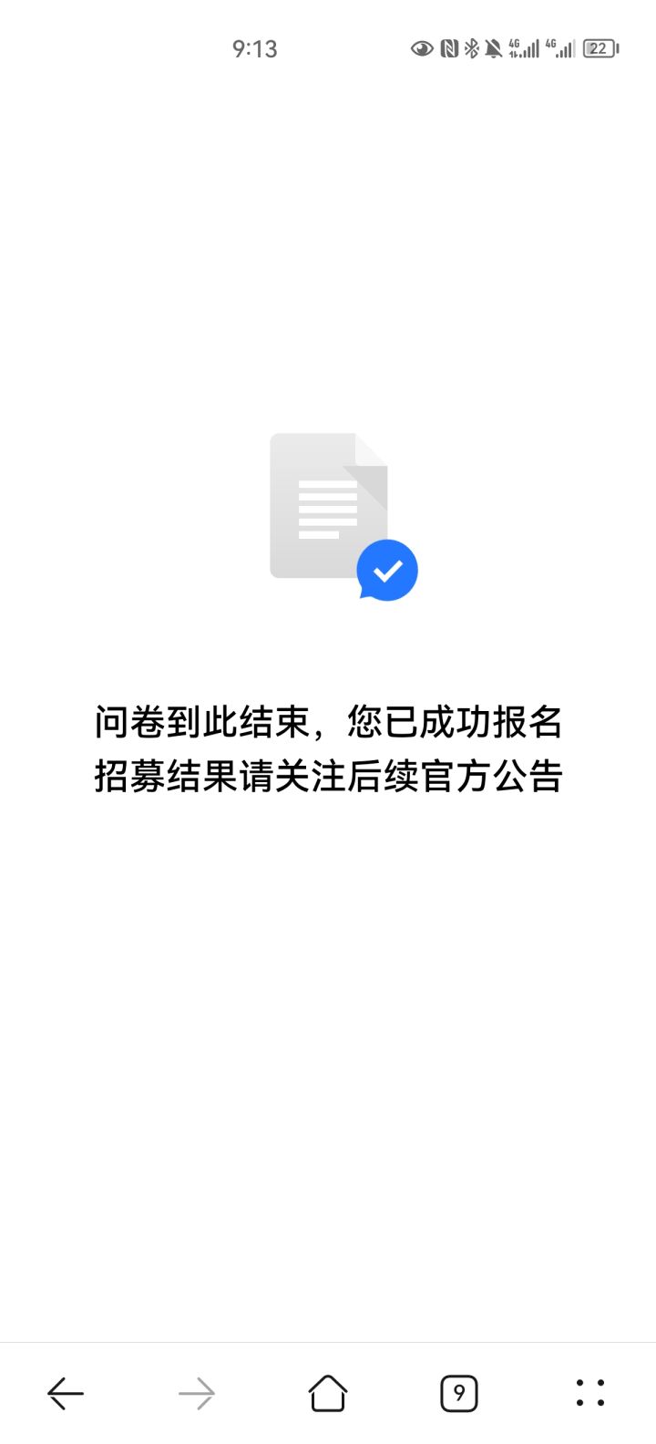 已填卷,等两年,莫辜负,给资格(●—●)截图