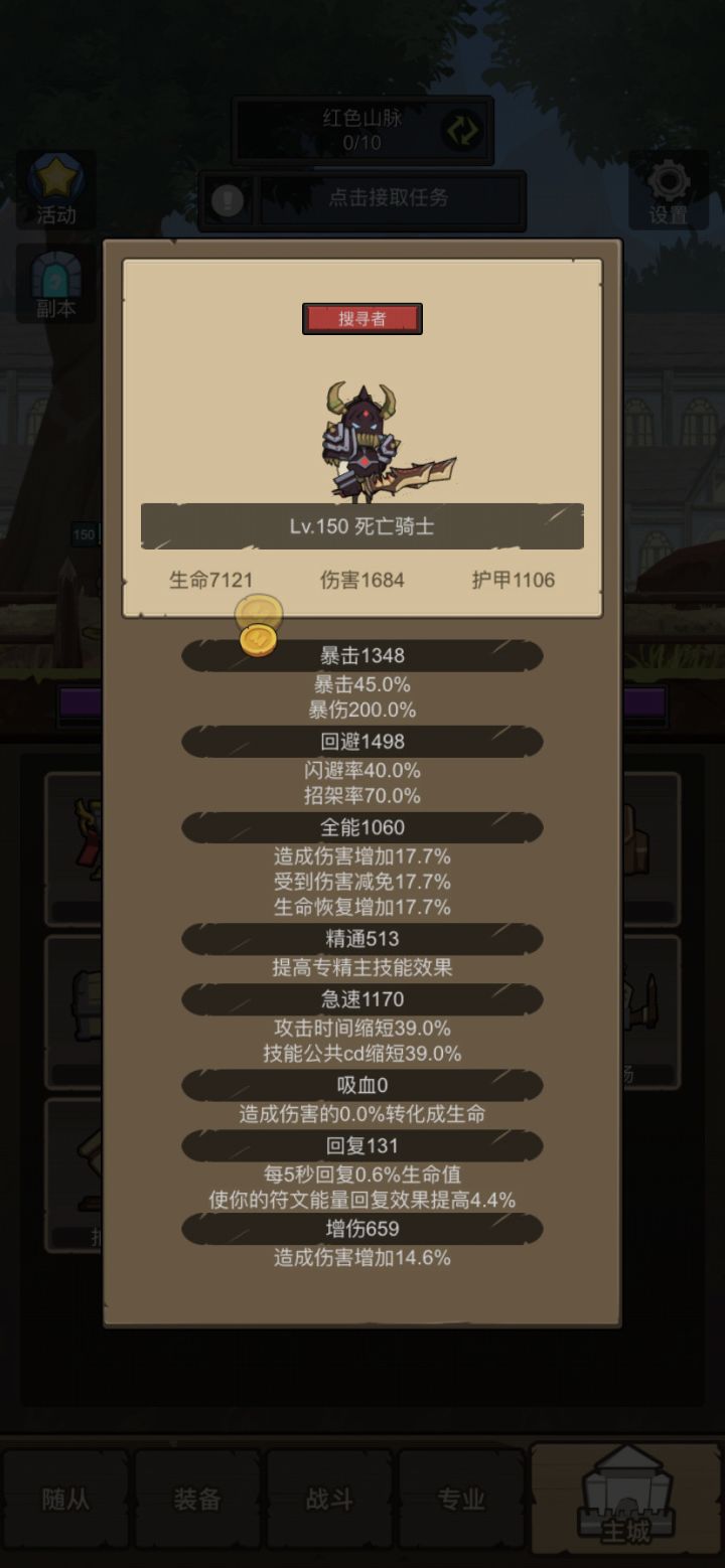 各位帮忙看看,打教授和绿龙打不过……截图
