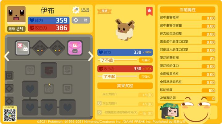 这个伊布进化是什么 学什么技能截图
