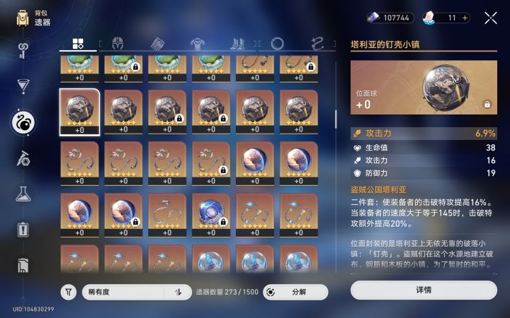 如果有最废五星遗器排行截图